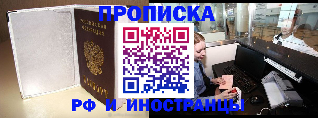 временная регистрация купить в Архангельске