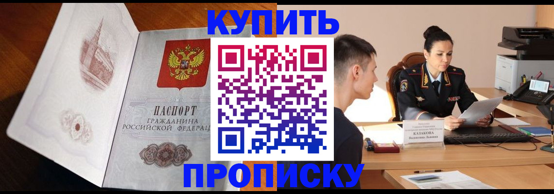 прописка штамп в Архангельске