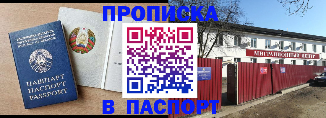 прописка для военкомата в Архангельске