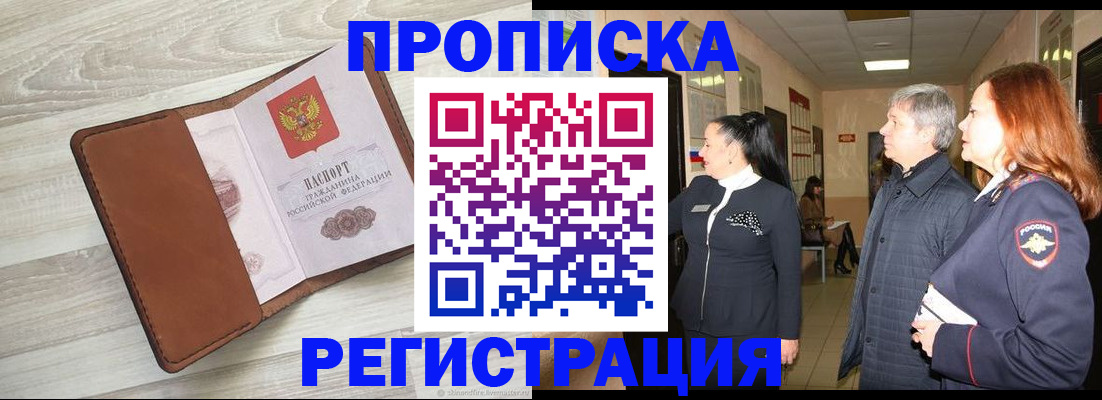 временная регистрация в Архангельске